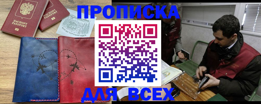 прописка в Октябрьске