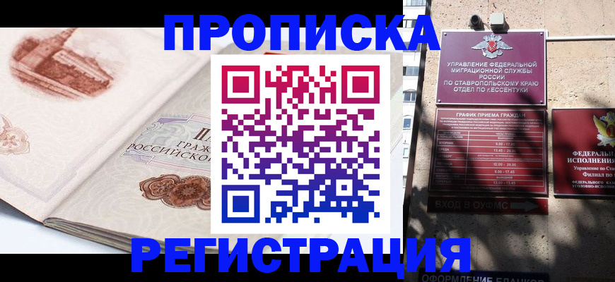 прописка в квартире в Октябрьске